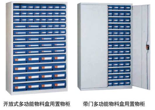 多功能物料盒置物柜